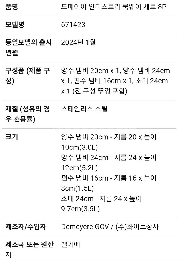 드메이어 인더스트리 쿡웨어 세트 8P--1
