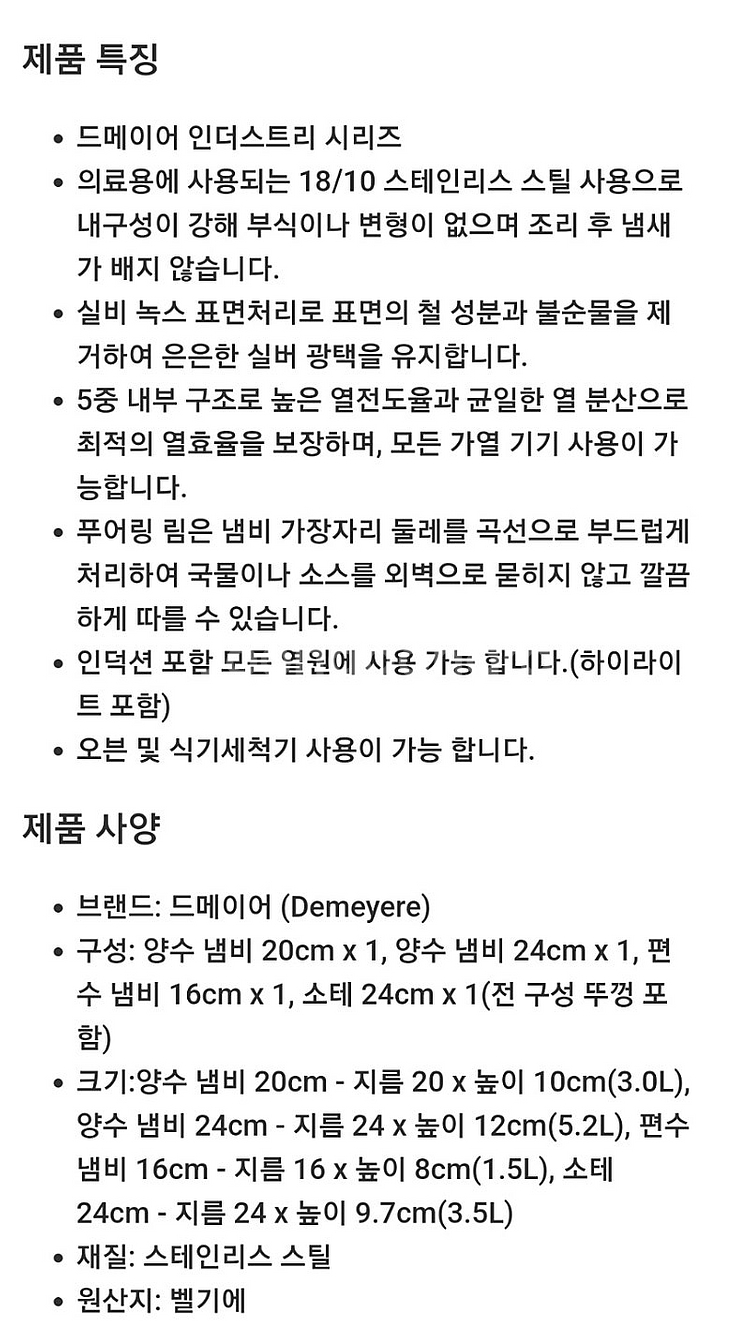 드메이어 인더스트리 쿡웨어 세트 8P--2