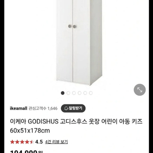 이케아 고디스후스 어린이 옷장팝니다