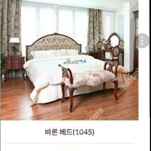 프렌치엔틱가구 따자르데코침대 소파 화장대