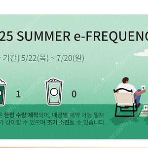 스벅 미션 프리퀀시 1개
