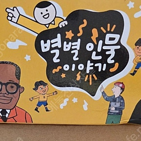 아람 별별인물이야기 미개봉 새책