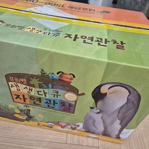 프뢰벨 생생다큐 자연관찰 새상품
