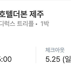 제주 더본호텔 5.24-5.25 양도