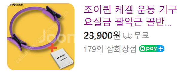 조이퀸 케겔링 새상품 + 가이드북--0