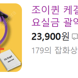 조이퀸 케겔링 새상품 + 가이드북