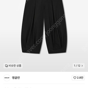 앵글런 벌룬바지 Unbalance Long Tuck Balloon Pants Black 팝니다