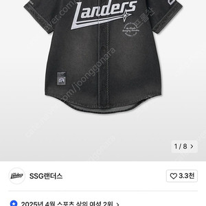 무신사 x SSG랜더스 블랙 데님저지 양도