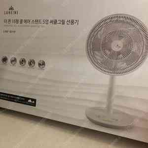 <새제품> 라헨느 LHNF-801W 선풍기 서큘레이터 판매