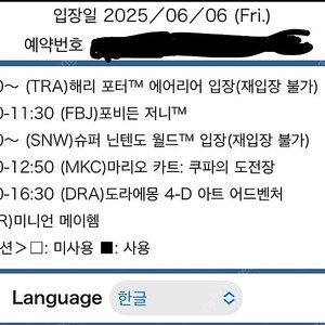 [6월6일] 유니버셜 스튜디오 재팽 익스프레스4 (닌텐도, 해리포터 포함)