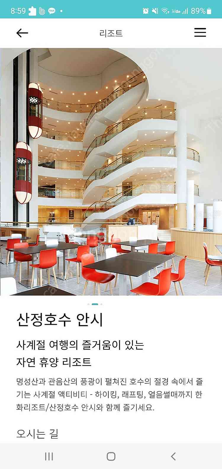 6월6일(금)~7일(토) 한화리조트 경주, 대천, 산정...--9