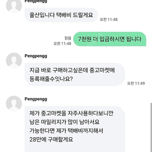 사기꾼 조심하세요