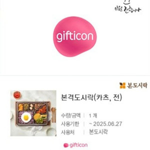 본격도시락 (카츠,전) 2장 ~6.27까지