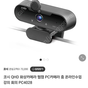 최상급) 코시 QHD 웹캠 PC4028