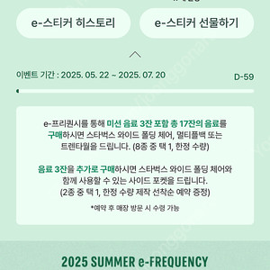 스타벅스 프리퀀시 완성본