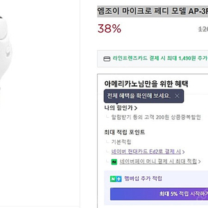 엠조이 마이크로 페디 모델 AP-3RP (각질면도기)새제품