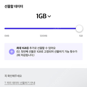 Skt 1기가 1500 데이터 답빠름