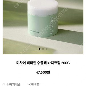 미차이 바디크림 판매 새상품