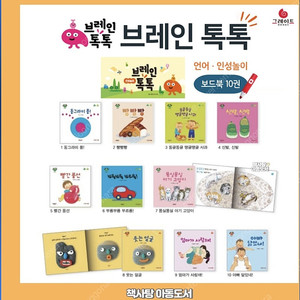 브레인톡톡 소전집 언어인성 새상품 ( 그레이트북스)