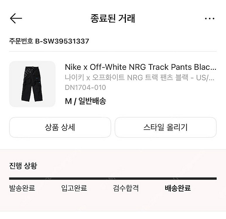 나이키x오프화이트 NRG 트랙팬츠 블랙M DN1704-...--5