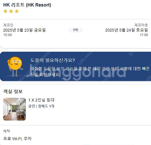 속초 HK리조트 5/23-5/24 1박 더블룸(2인실)--0