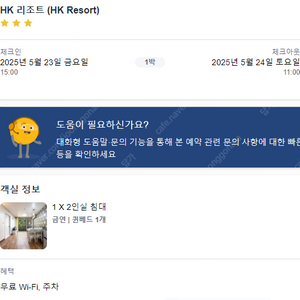 속초 HK리조트 5/23-5/24 1박 더블룸(2인실)