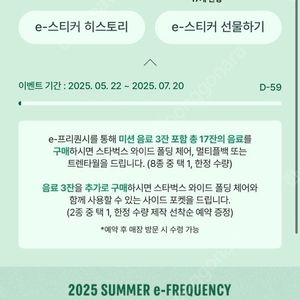 스타벅스 프리퀀시 완성본 / 라코스테 가방 / 라코스테 체어 / 라코스테 수건 받습니다