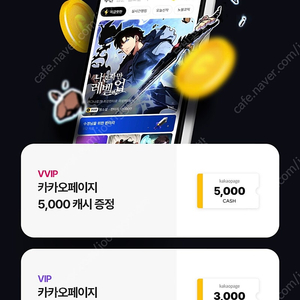 카카오페이지 8000 캐시 4000원에 팝니다