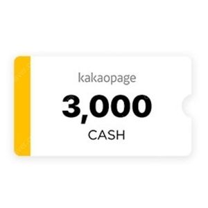 카카오페이지 3000캐시 1500원 판매