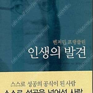 (절판책추천)벤저민 프랭클린 인생의 발견