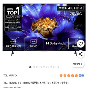 TCL 4K UHD TV • 189cm(75인치) • 스마트 TV • 스탠드형 / TCL 75인치 TV