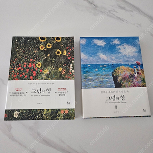 그림의힘 1,2 일괄 한권은 새책 입니다 택포 2