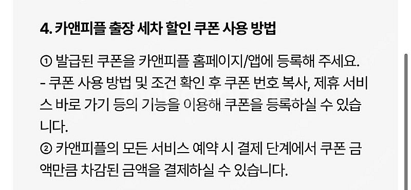 카앤피플 출장세차 5000원할인--1
