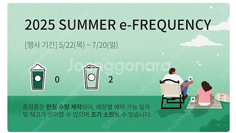 스타벅스 프리퀀시 일반2개 7천원--0