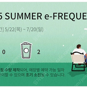 스타벅스 프리퀀시 일반2개 7천원