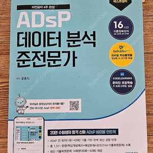 adsp 2025 민트책