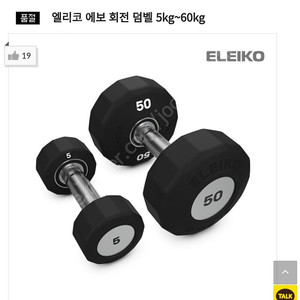 홈짐 엘리코 에보 로테이팅덤벨 + 엘리코 prestera 덤벨랙팝니다!