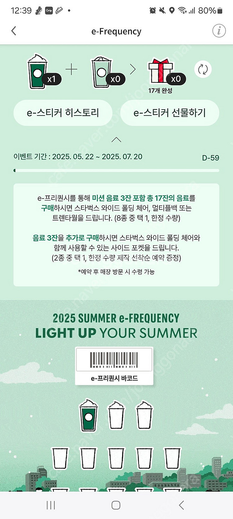 스타벅스 프리퀀시 미션 판매합니다 2개있어요--0