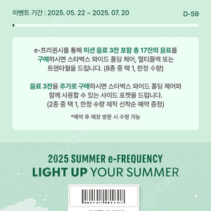 스타벅스 프리퀀시 미션 판매합니다 2개있어요