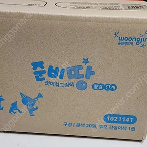 첫어휘그림책준비땅쫑알단계