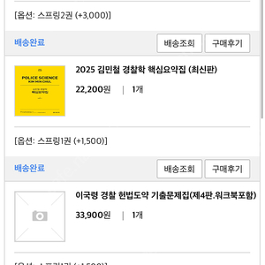 2025 김대환 형사법 , 김민철 경찰학 , 이국령 헌법