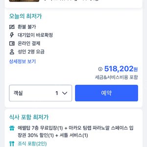 더 베네시안 마카오 호텔 6/1-6/2 1박 양도합니당