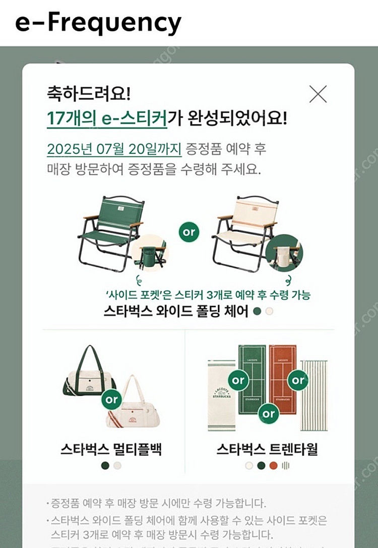 스타벅스 프리퀀시 완성본--0