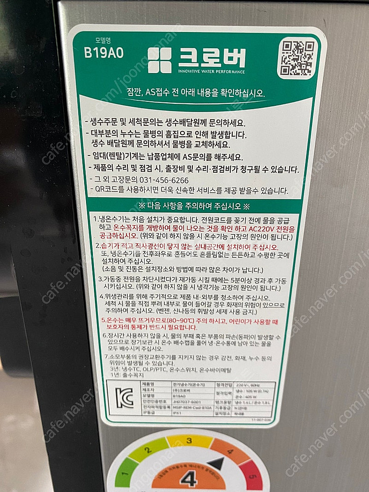 클로버 냉온수기--2