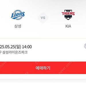 25일 기아 삼성 3루 원정응원석 단석양도해요!