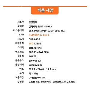 갤럭시북 Go NT345XLA 급처