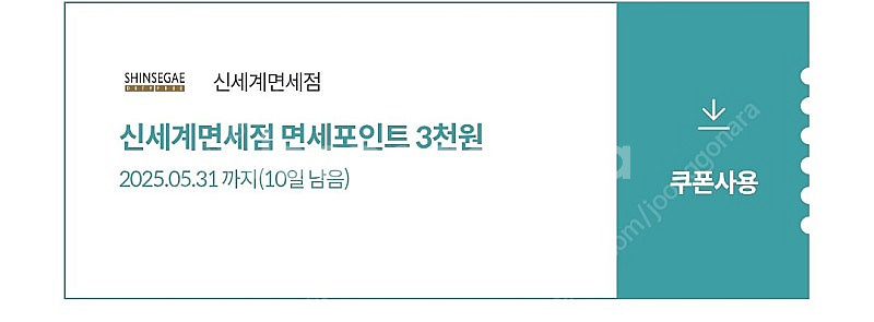 신세계면세점 3천원포인트- 500원--0