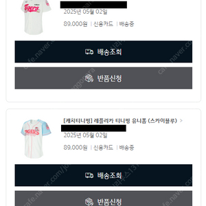 기아 티니핑 레플리카 스카이블루, 아이보리