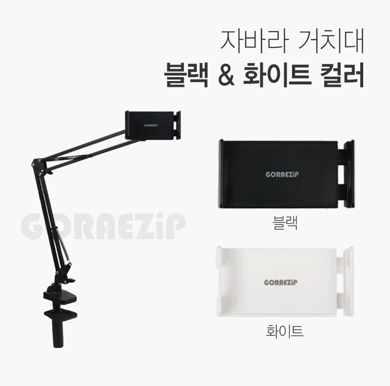 { 미개봉 } 테블릿 스마트폰 누워서 자바라 거치대 G...--5