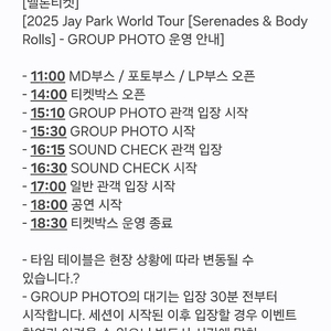 박재범 콘서트 그룹포토티켓석 판매 Jay Park